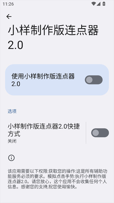 使用教程截图2