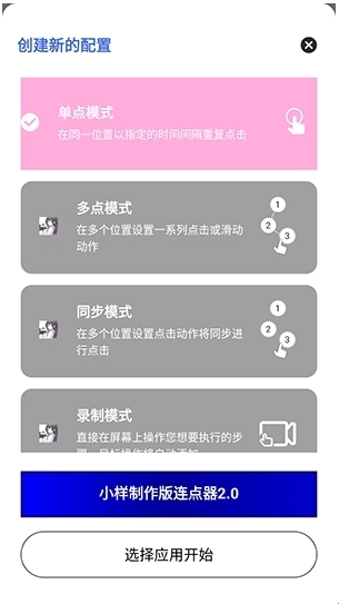 小样制作版连点器