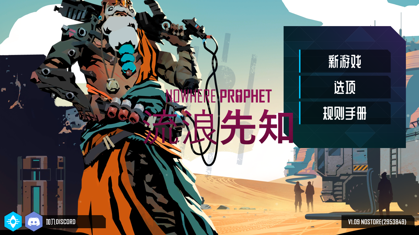 流浪先知单机版