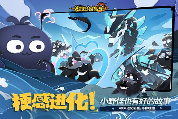 超进化物语2手机版