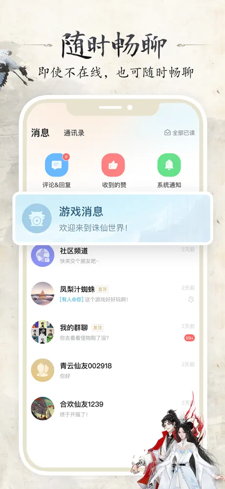 诛仙框架