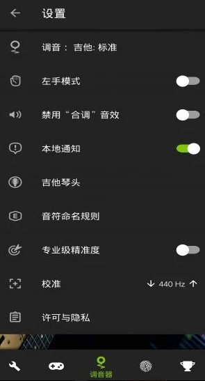 GuitarTuna吉他调音器安卓版