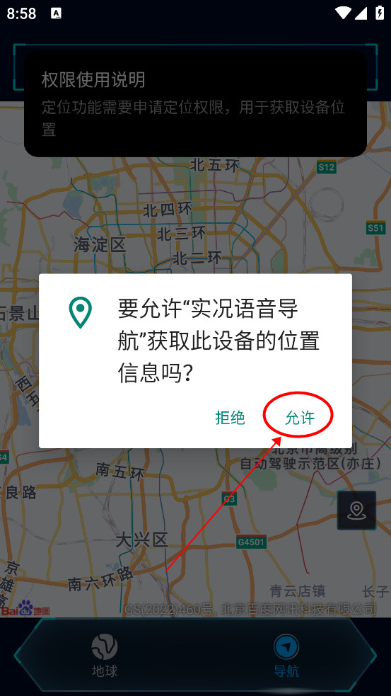 实况导航语音手机版