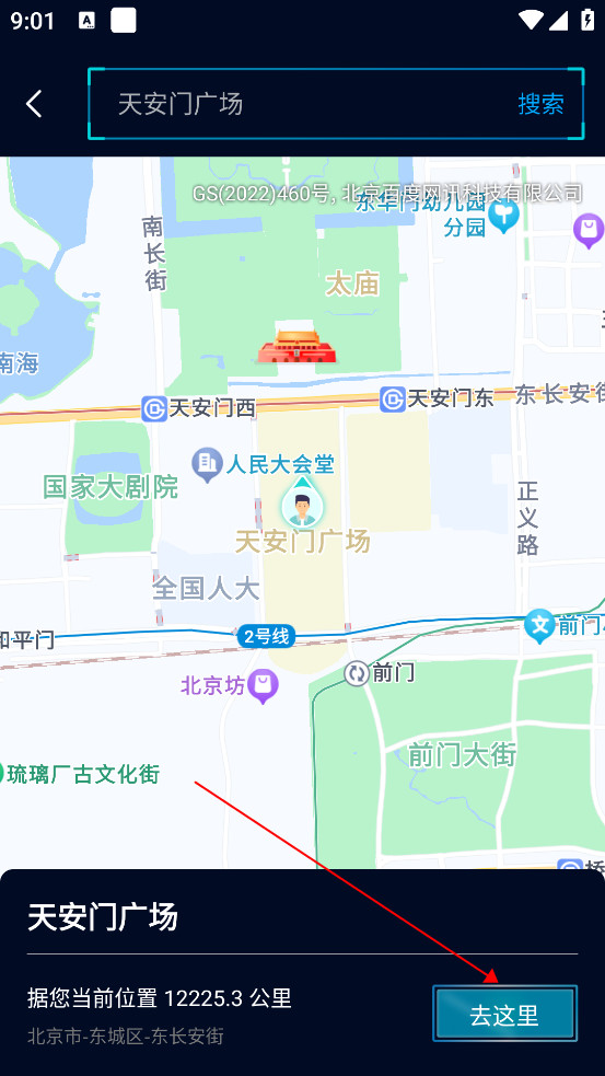 实况导航语音手机版