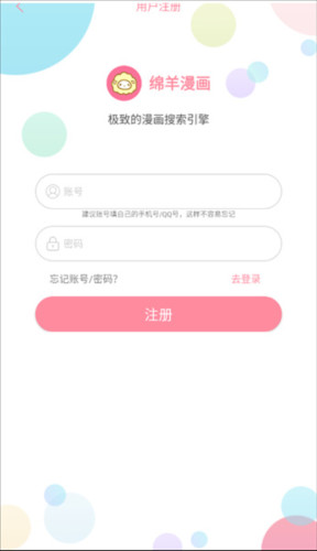 绵羊漫画