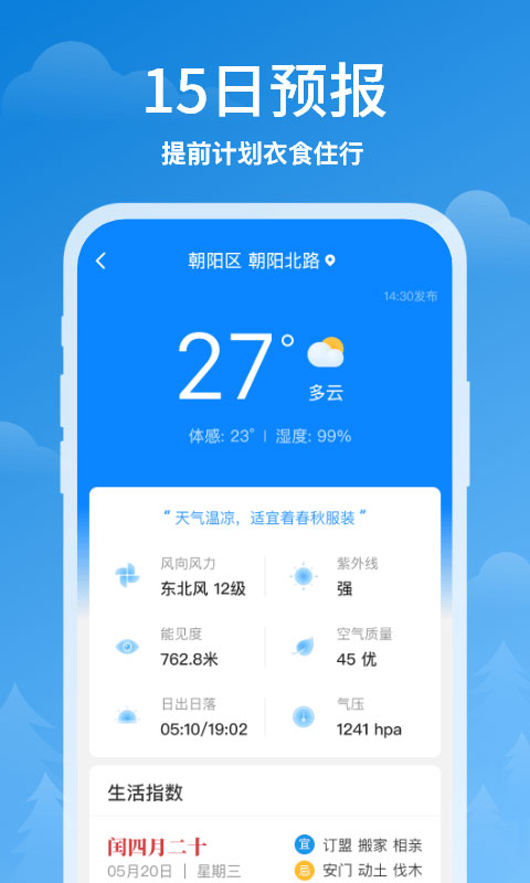 顺心天气预报