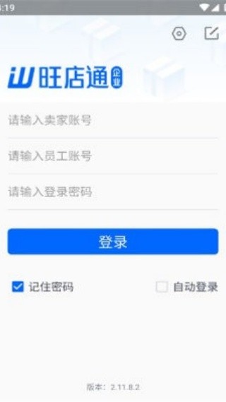 旺店助手erp手机版