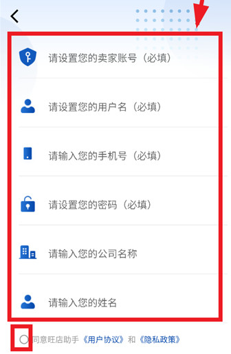旺店助手app最新版