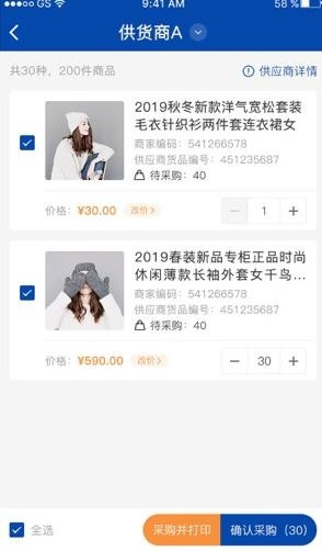 旺店助手app最新版