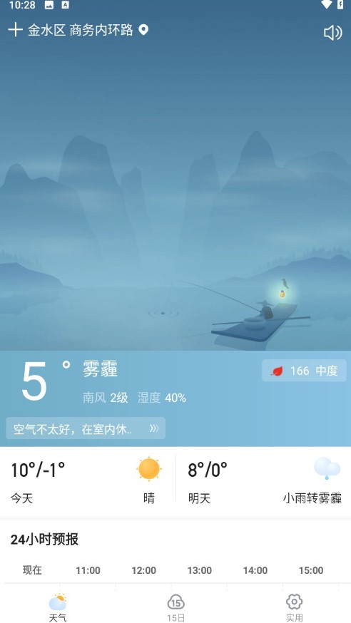 顺心天气预报