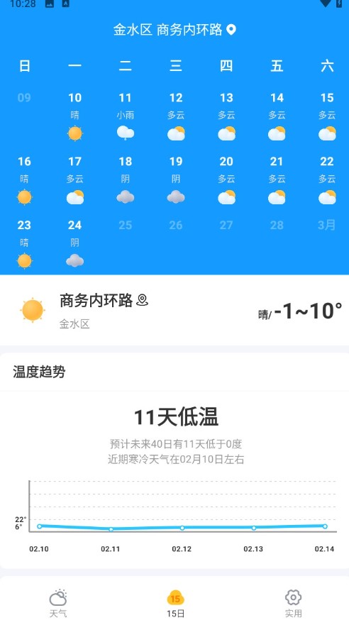 顺心天气预报