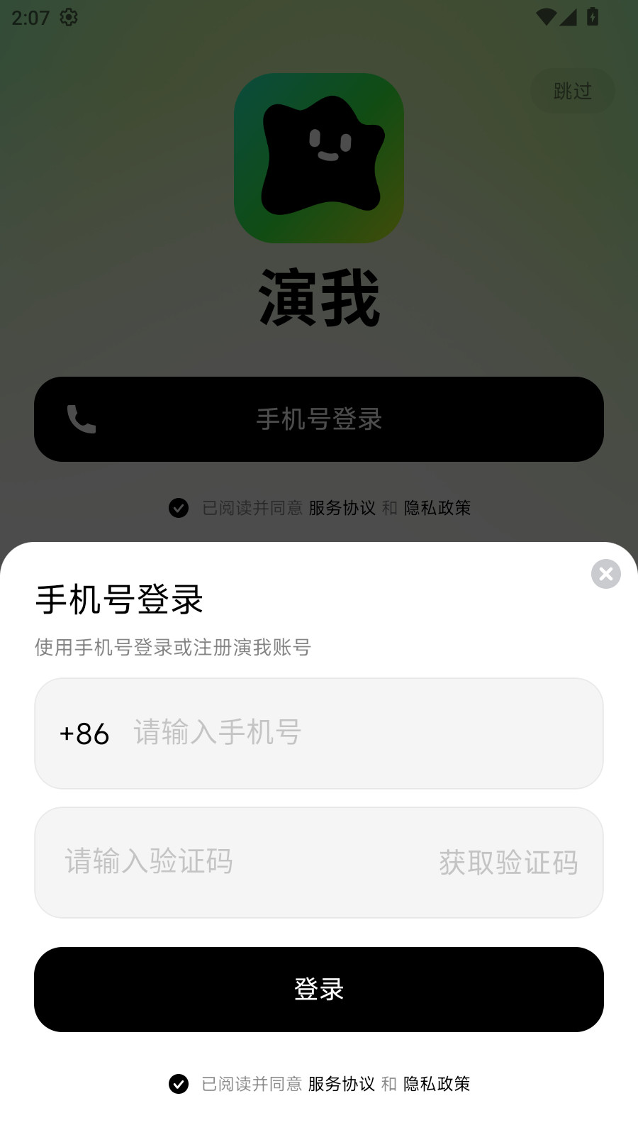 演我AI