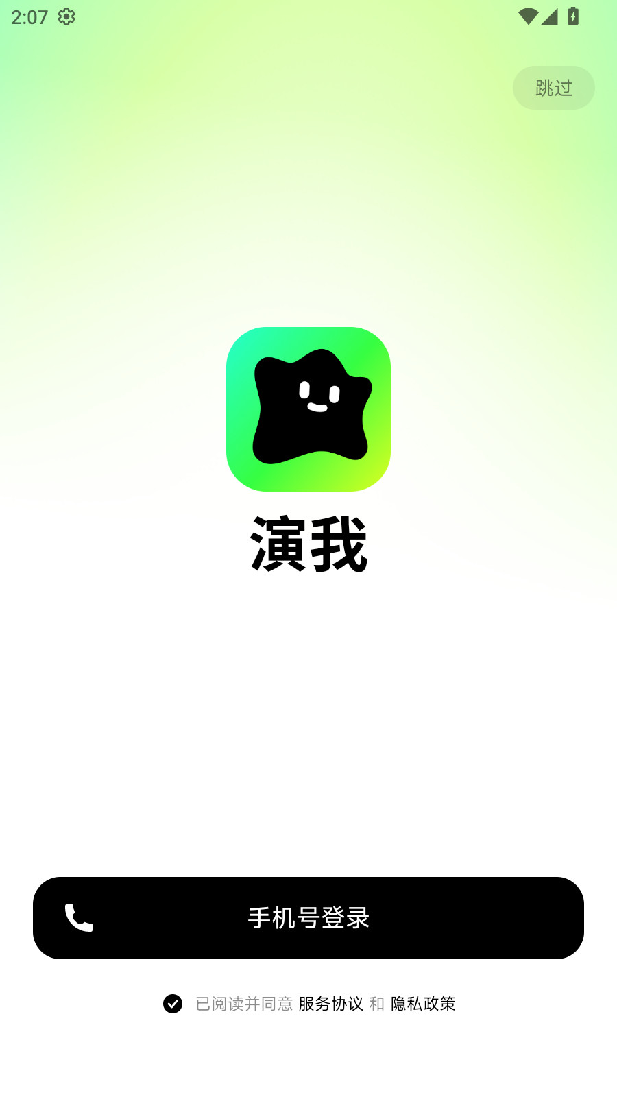 演我AI