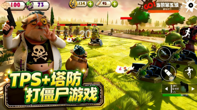 尸潮花园保卫战