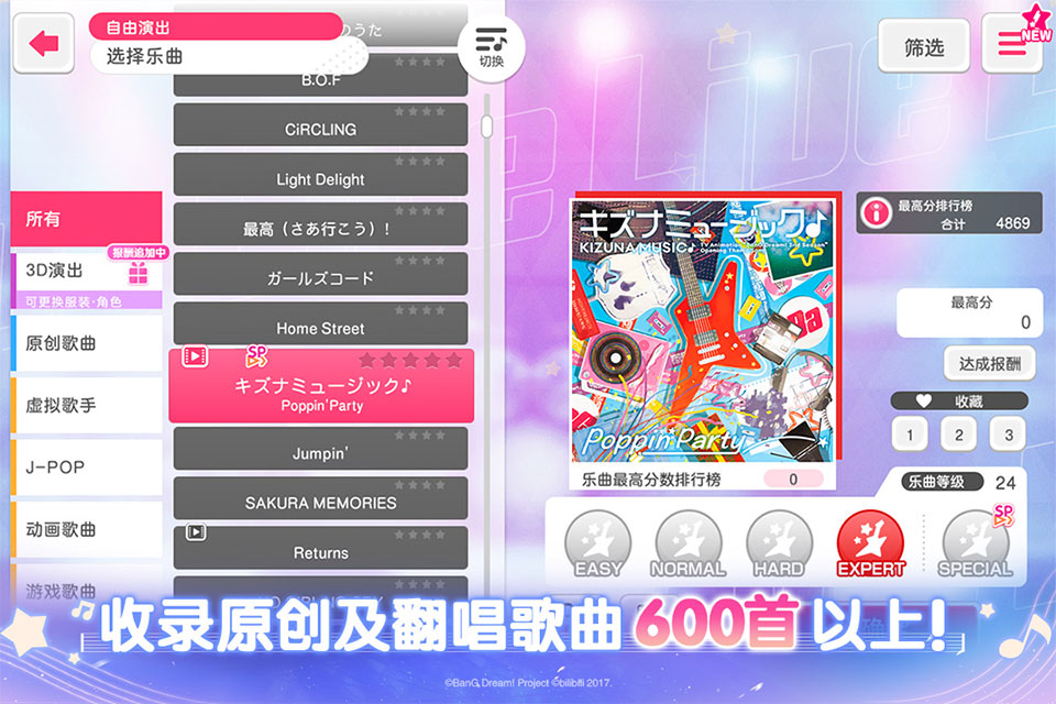 梦想协奏曲少女乐团