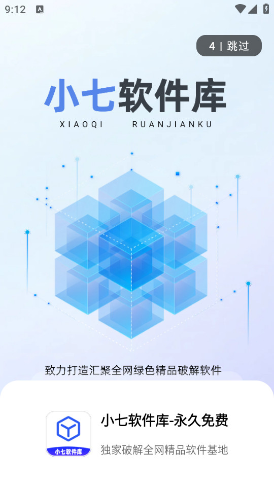 小七软件库正式版