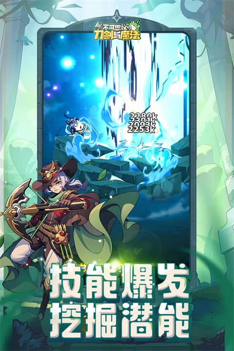 不可思议的刀剑与魔法正式版