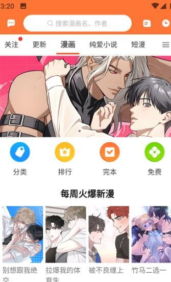 番木瓜漫画免费