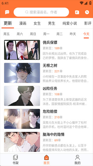 番木瓜漫画免费去广告版下载