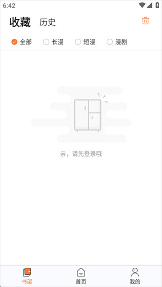 番木瓜漫画免费去广告版下载