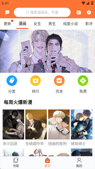 番木瓜漫画免费去广告版下载