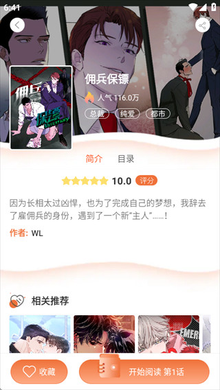 番木瓜漫画免费去广告版下载