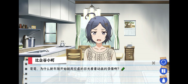 我的青春恋爱物语果然有问题汉化版