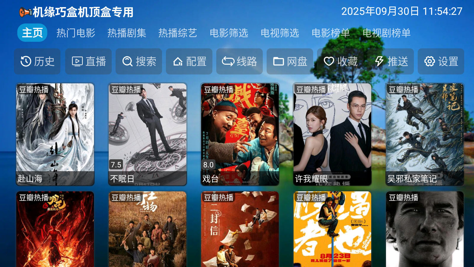 机缘巧盒电视盒