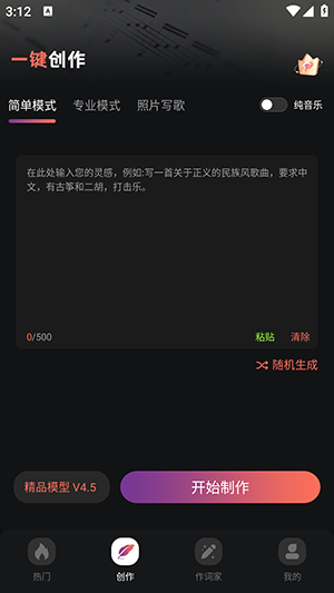 AI音乐一键创作