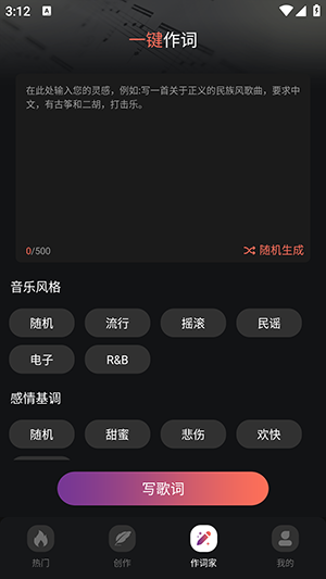 AI音乐一键创作