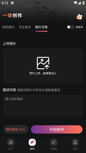 AI音乐一键创作