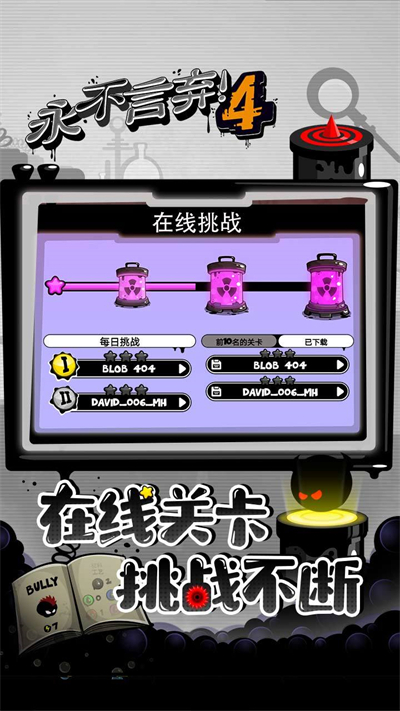永不言弃4手游试玩版