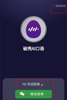 破壳AI口语小程序
