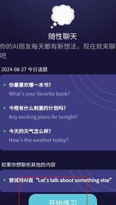 破壳AI口语小程序