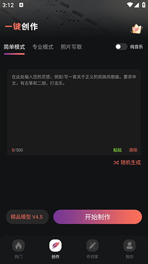 AI音乐一键创作软件下载最新版-AI音乐一键创作安卓下载免费版v1.0.0