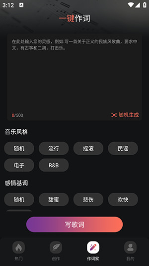 AI音乐一键创作软件下载最新版-AI音乐一键创作安卓下载免费版v1.0.0