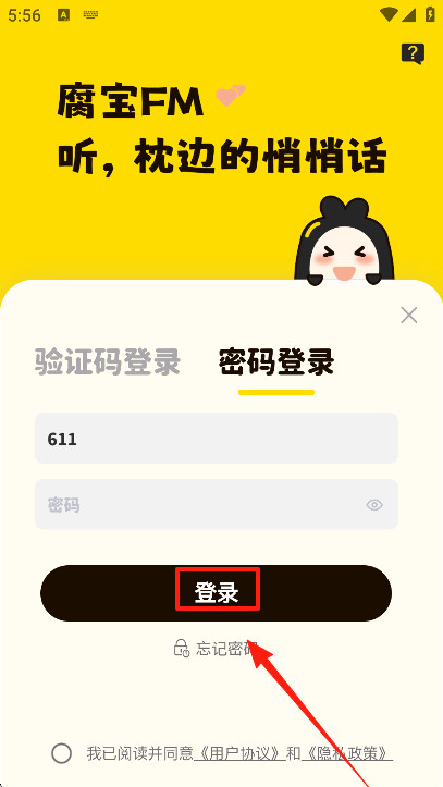 腐宝fm下载最新版本