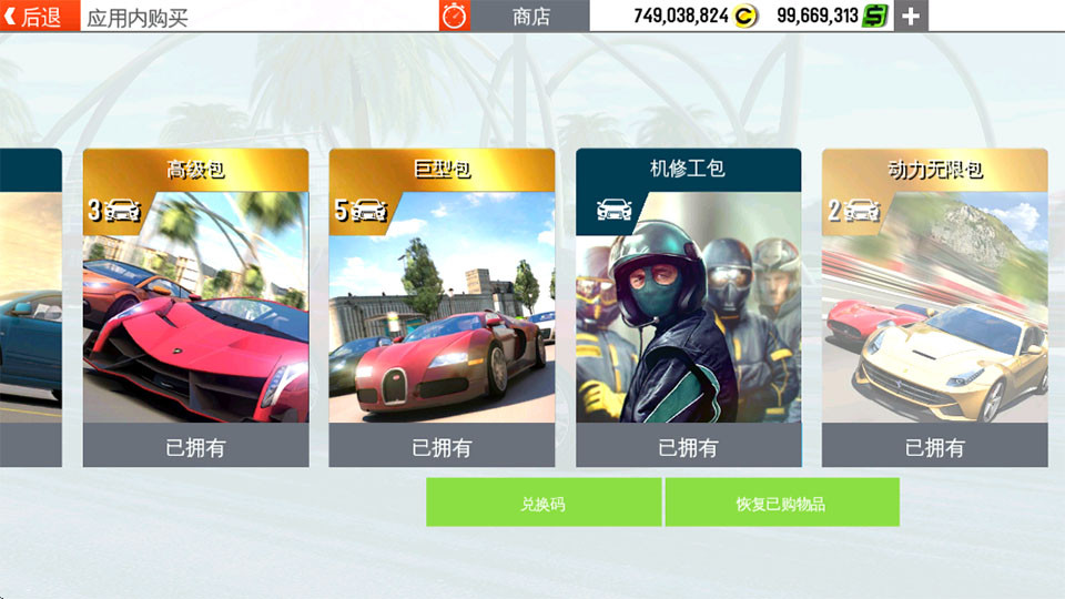 GT赛车2