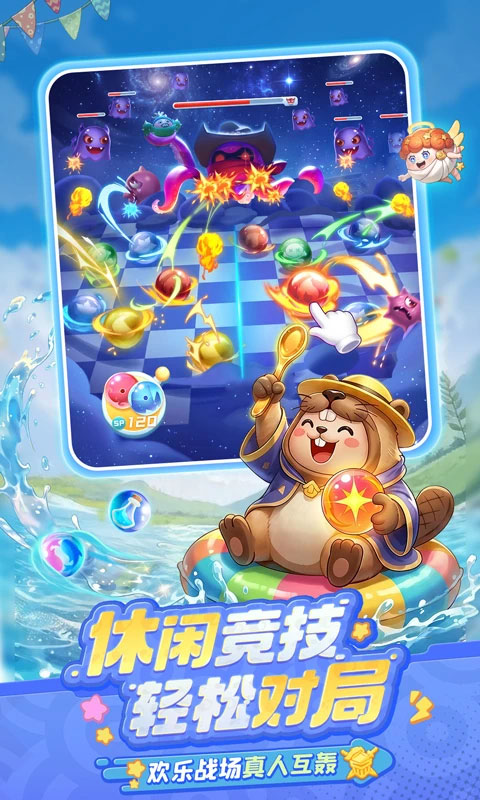 球球英雄联机版