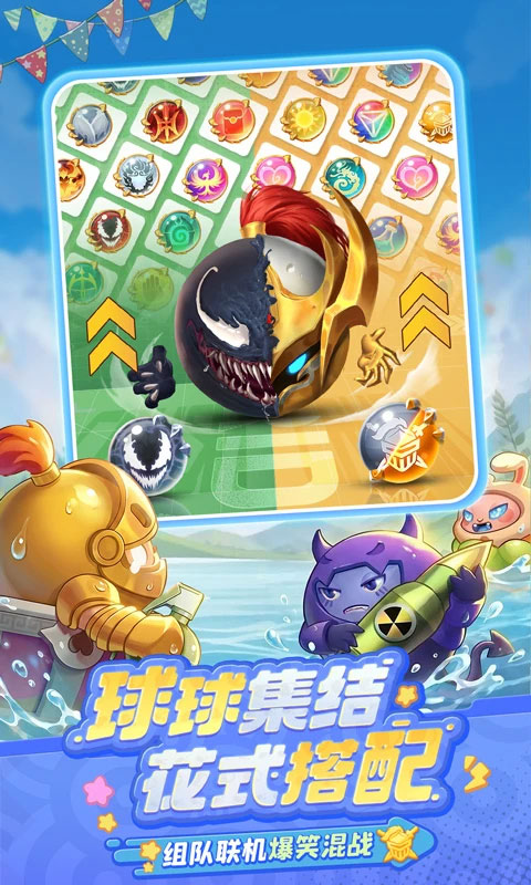 球球英雄联机版