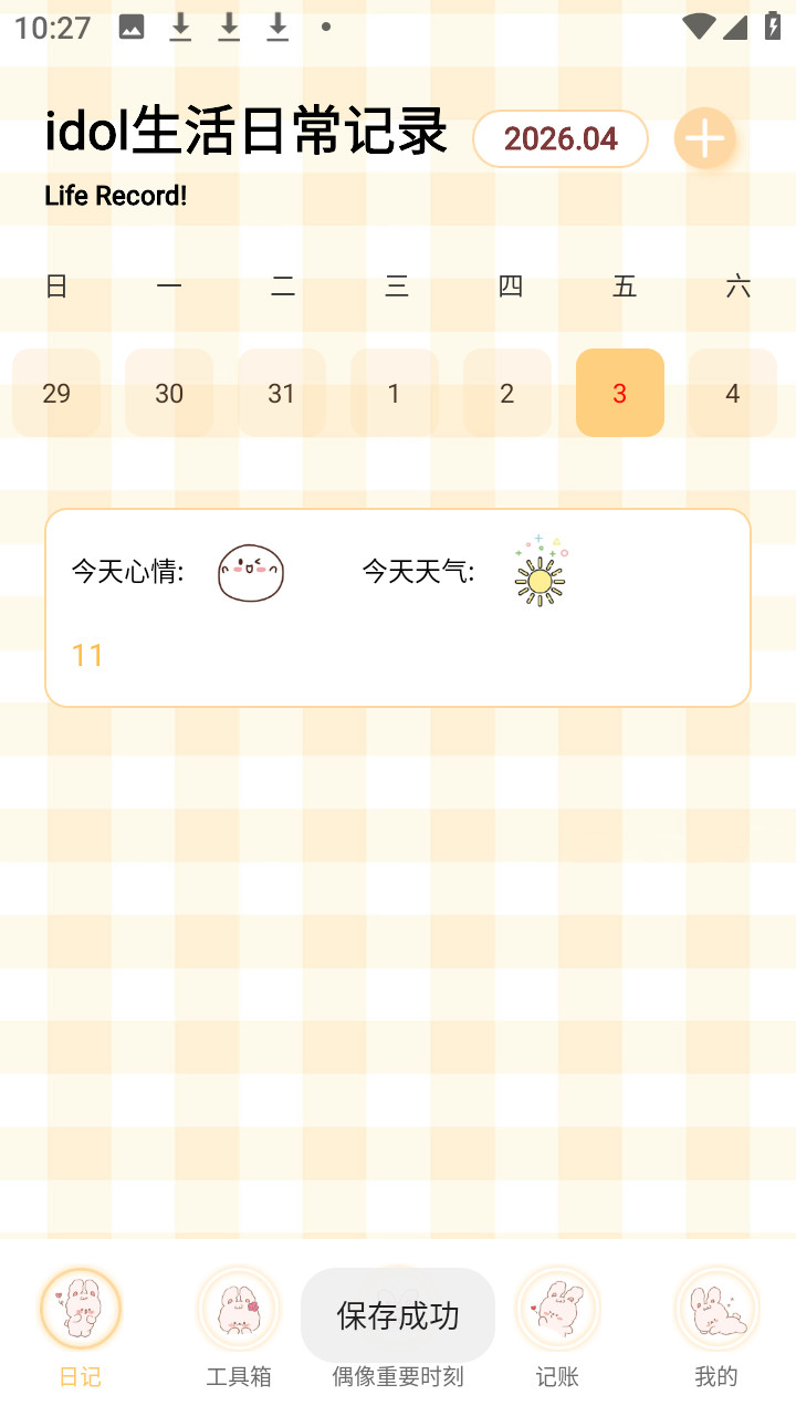 星神少女心情记录app官方版下载-星神少女软件免费版安装包下载