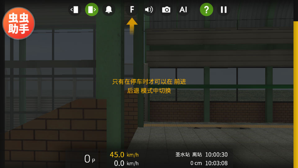 列车模拟器2