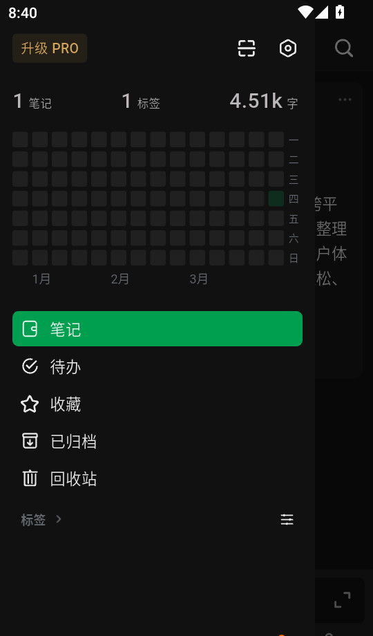闪念笔记1.1.7
