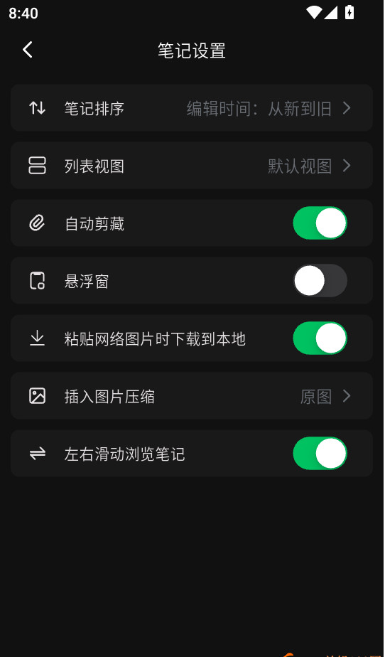 闪念笔记1.1.7