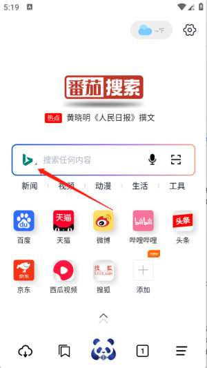 番茄搜索浏览器无痕浏览app下载-番茄搜索浏览器软件官方正版免费下载
