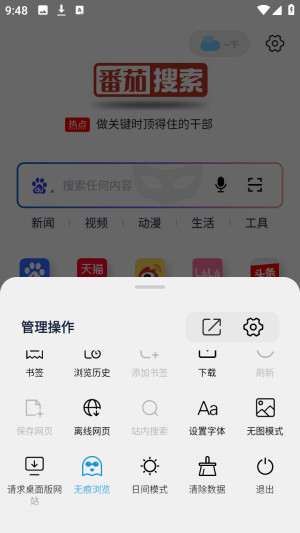 番茄搜索浏览器无痕浏览app下载-番茄搜索浏览器软件官方正版免费下载