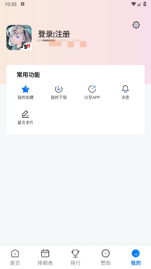三号动漫纯净版