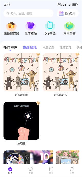 widgetpro小组件官方下载