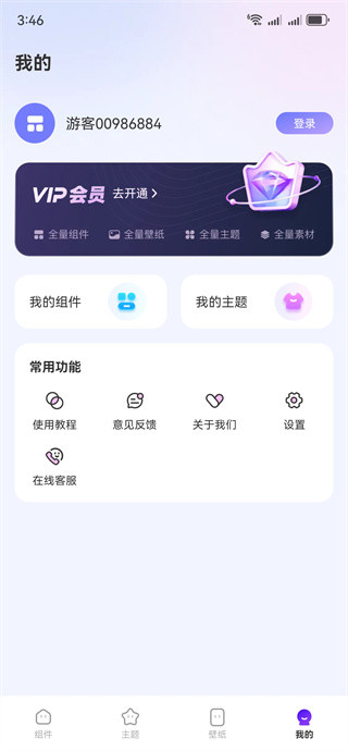 widgetpro小组件官方下载