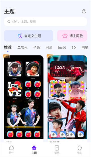 widgetpro官方正版下载